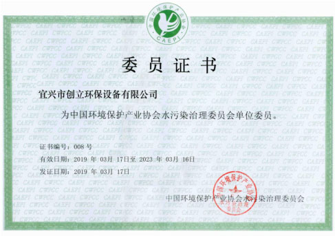 中国环保产业协会水污染治理委员会单位委员