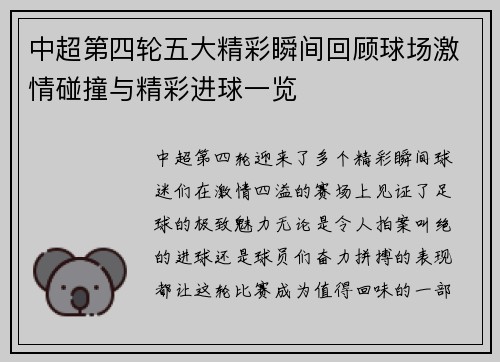 中超第四轮五大精彩瞬间回顾球场激情碰撞与精彩进球一览