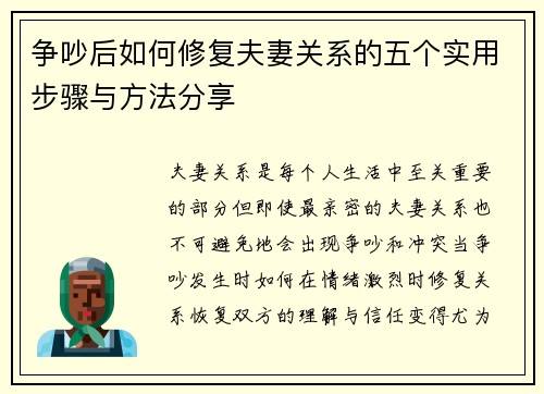/uploads/images/20250803/zheng-chao-hou-ru-he-xiu-fu-fu-qi-guan-xi-de-wu-ge-shi-yong-bu-zhou-yu-fang-fa-fen-xiang.webp