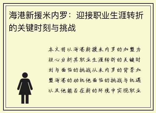 /uploads/images/20260704/hai-gang-xin-yuan-mi-nei-luo-ying-jie-zhi-ye-sheng-ya-zhuan-zhe-de-guan-jian-shi-ke-yu-tiao-zhan.webp