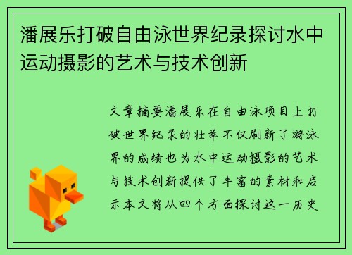 /uploads/images/20260708/pan-zhan-le-da-po-zi-you-yong-shi-jie-ji-lu-tan-tao-shui-zhong-yun-dong-she-ying-de-yi-shu-yu-ji-shu-chuang-xin.webp