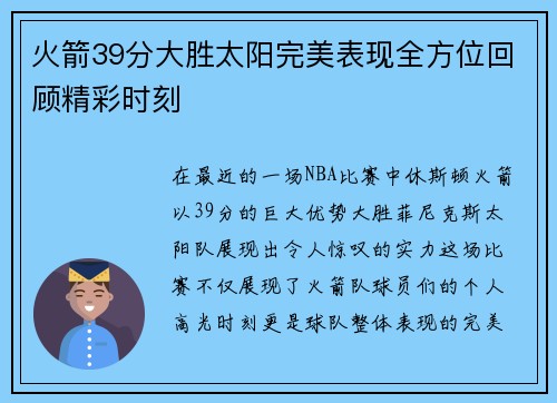 火箭39分大胜太阳完美表现全方位回顾精彩时刻